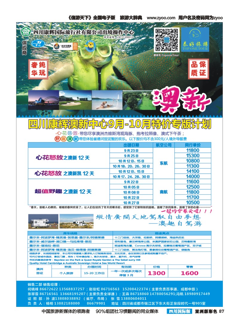 L彩087  泰好旅游1