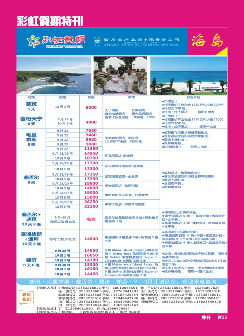 L彩虹假期特刊015   彩虹假期