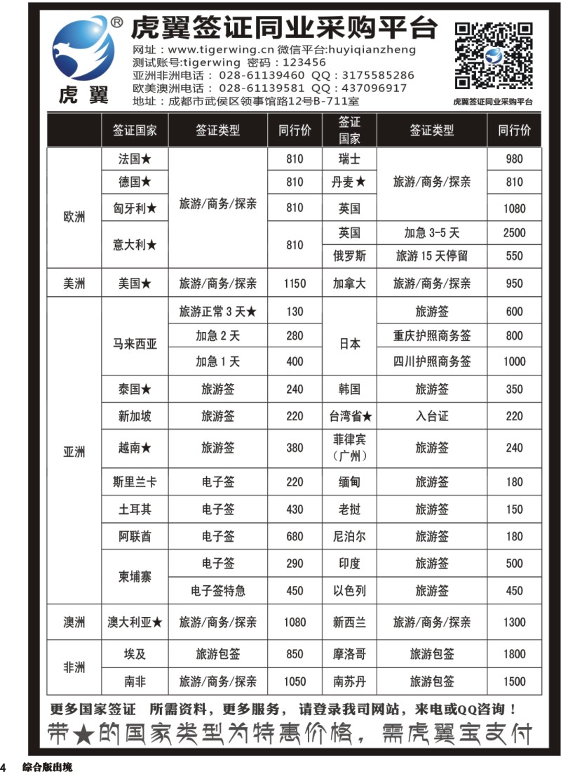 H004  虎翼签证同业采购平台特价信息