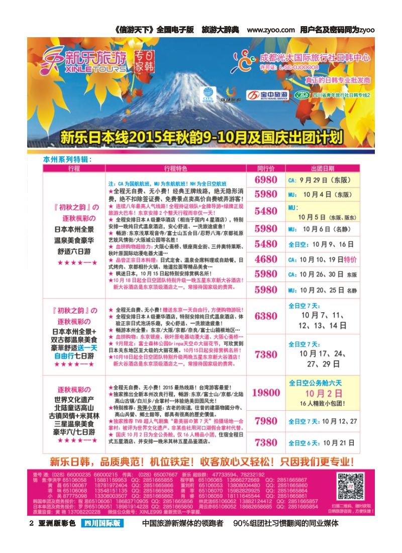 L彩002  新乐旅游—日本、韩国专业操作