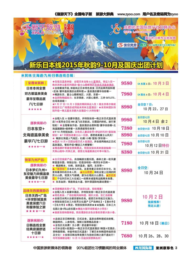 L彩003__新乐旅游—日本、韩国专业操作