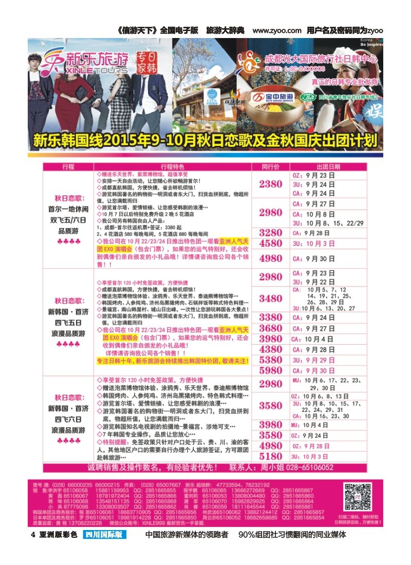 L彩004  新乐旅游—日本、韩国专业操作