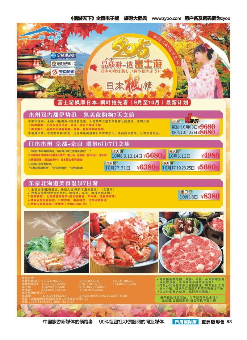 L彩053  富士游