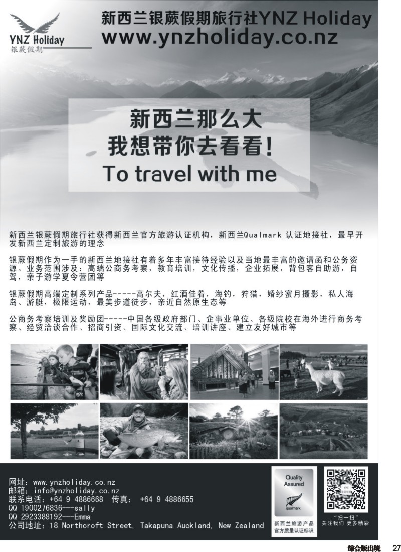 H027  新西兰银蕨假期旅行社--一手优质地接
