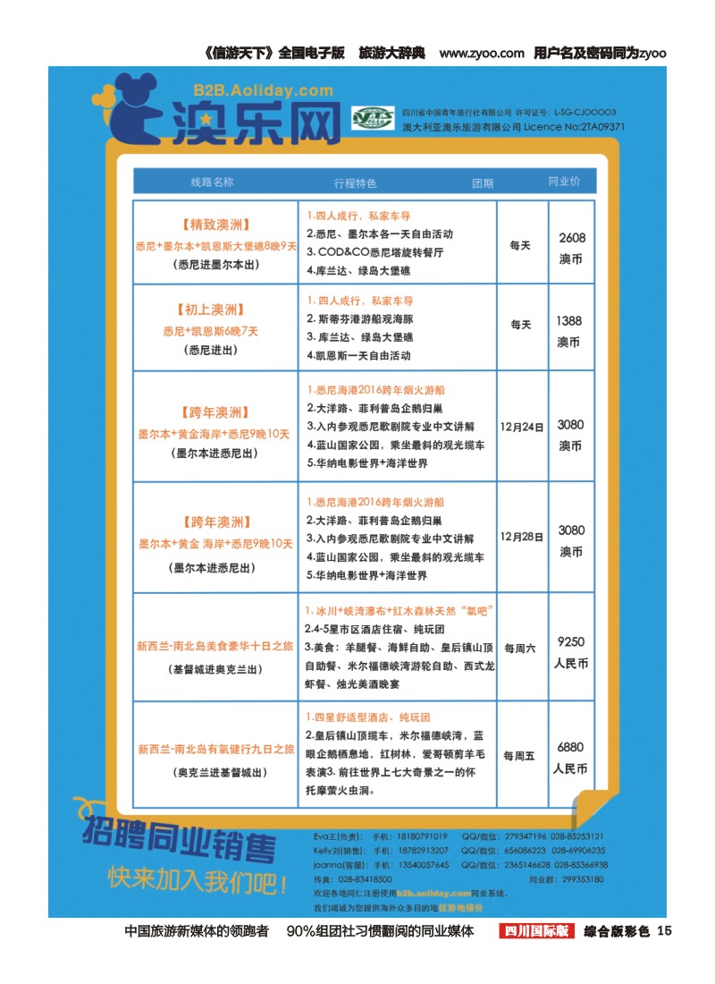 H彩015  iTrip爱去自由（澳乐网）2