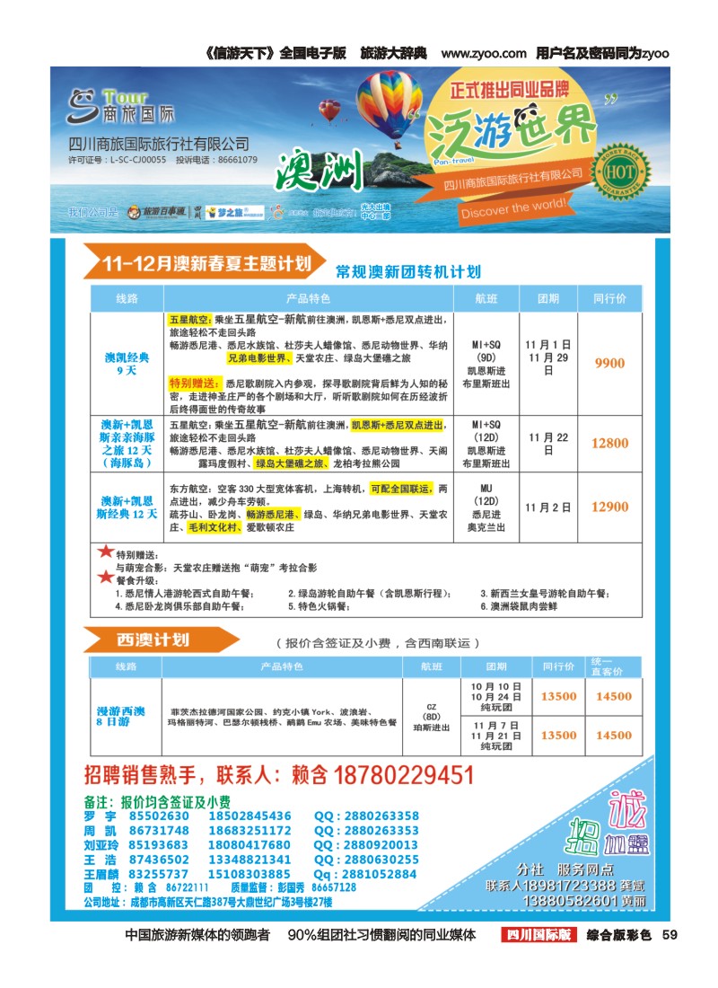 H彩059  商旅国际-泛游世界-澳洲｛02644｝