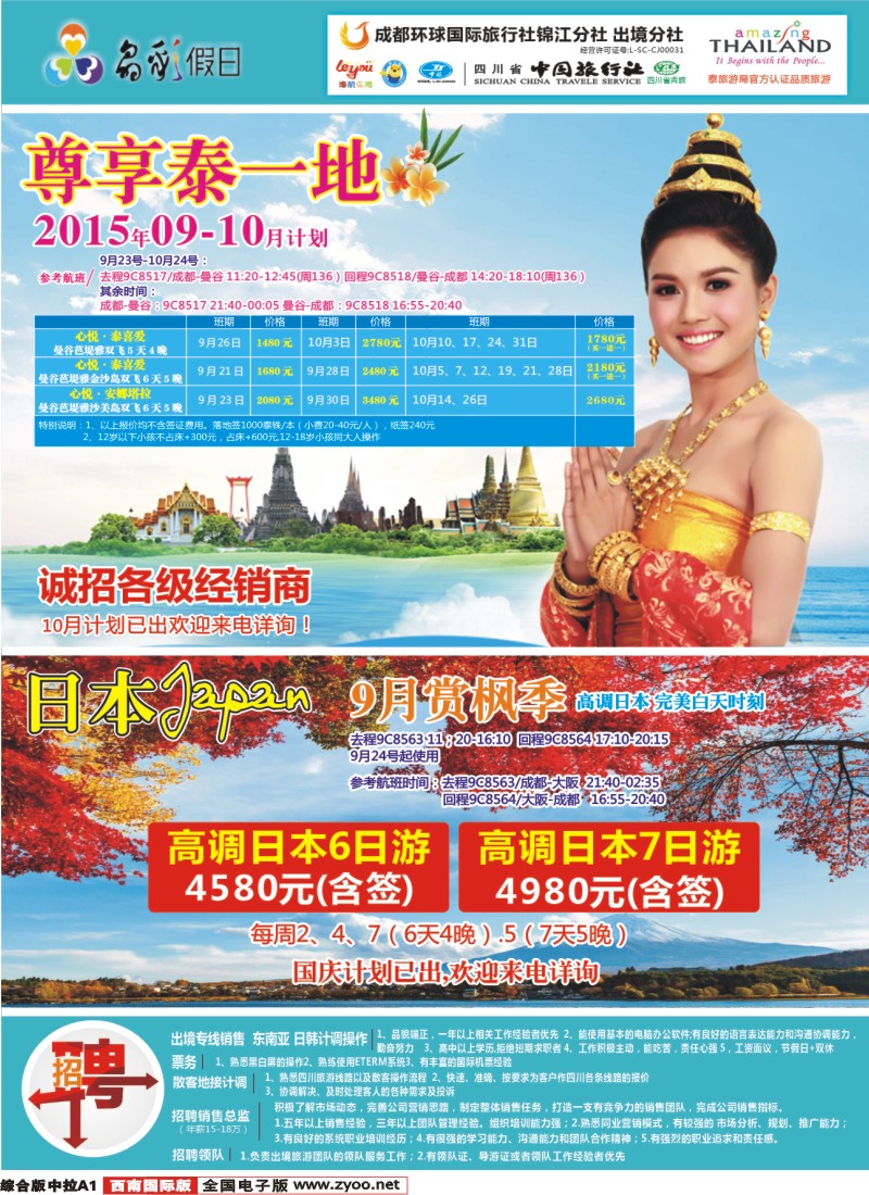 H中拉A1  成都环球-晶彩假日-苏梅岛 日本 东南亚