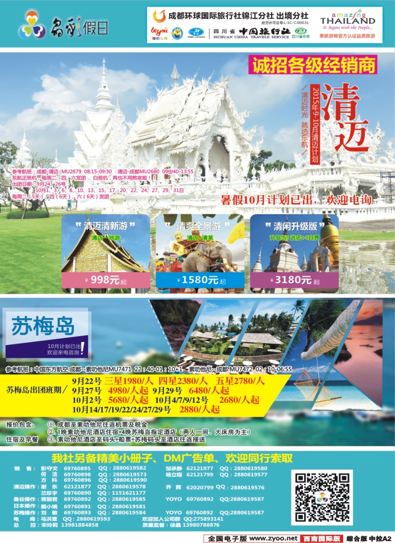 H中拉A2  成都环球-晶彩假日-苏梅岛 日本 东南亚