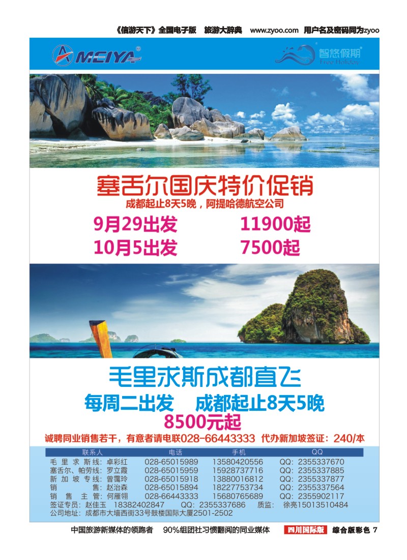 H彩007  美亚智悠假期 海岛线（斐济、塞舌尔、毛里求斯、大溪地、巴厘岛）