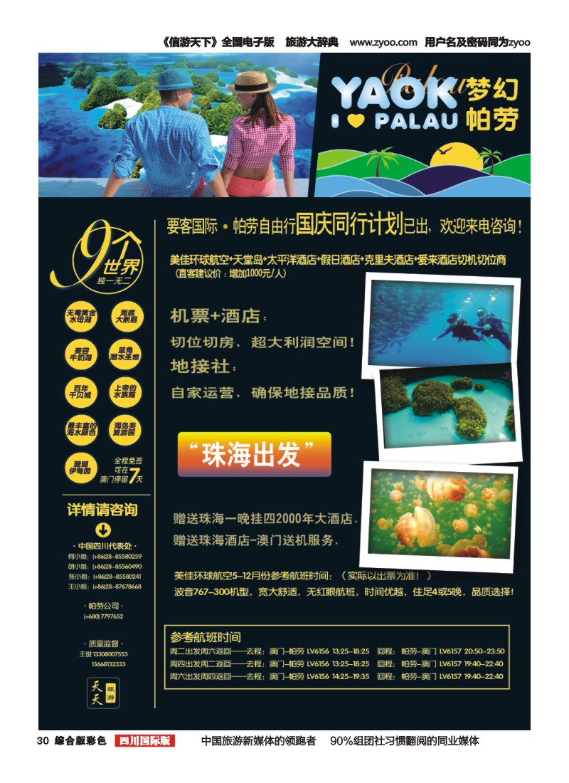 H彩030   天天 帕劳