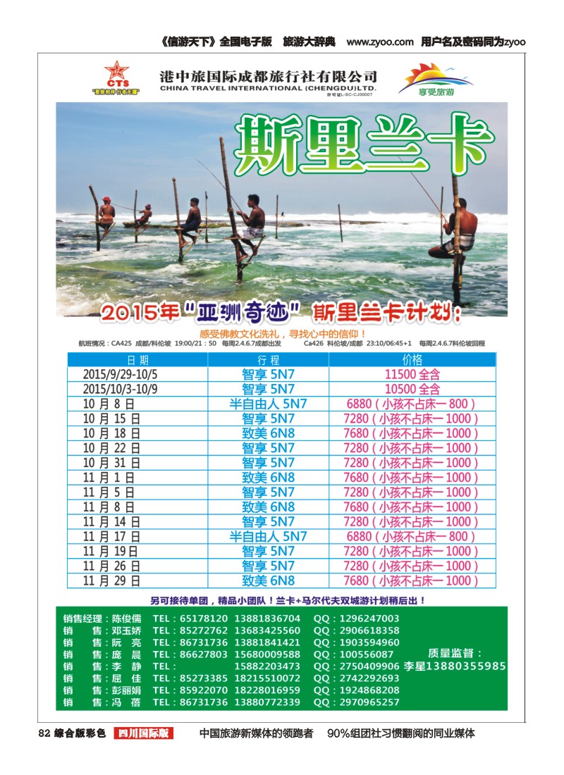 H彩082  港中旅-斯里兰卡、台湾、沙巴、新马