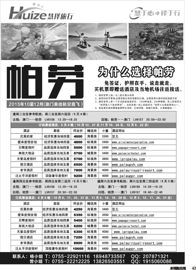 L043  帕劳最新计划——慧择旅行