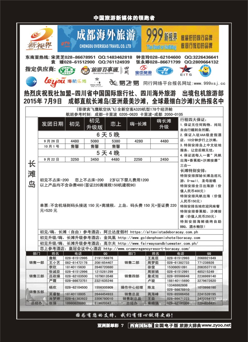 L单彩007  999新视界-越柬专线