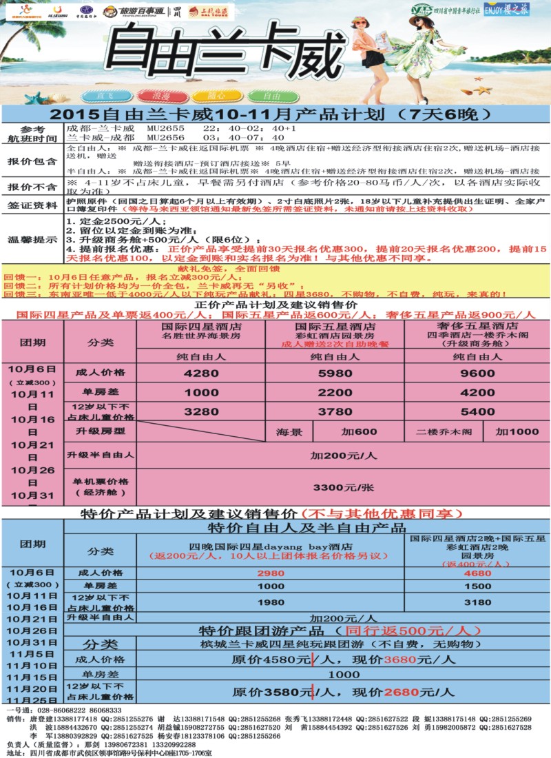 L封二  樱之旅-兰卡威