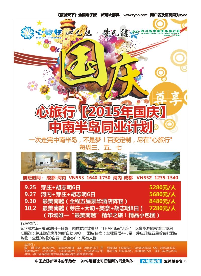 L彩005 逸游国际：越柬老缅+高端海岛