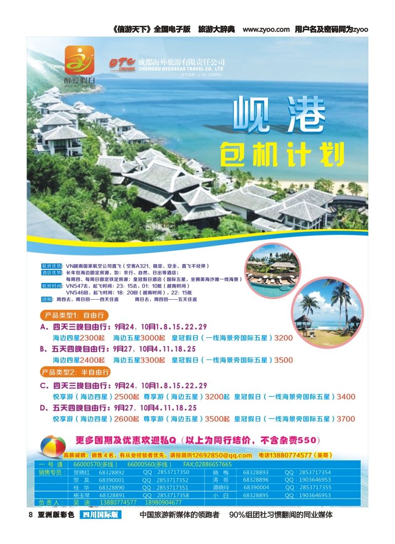 L彩008 成都海外-醉爱假日-岘港
