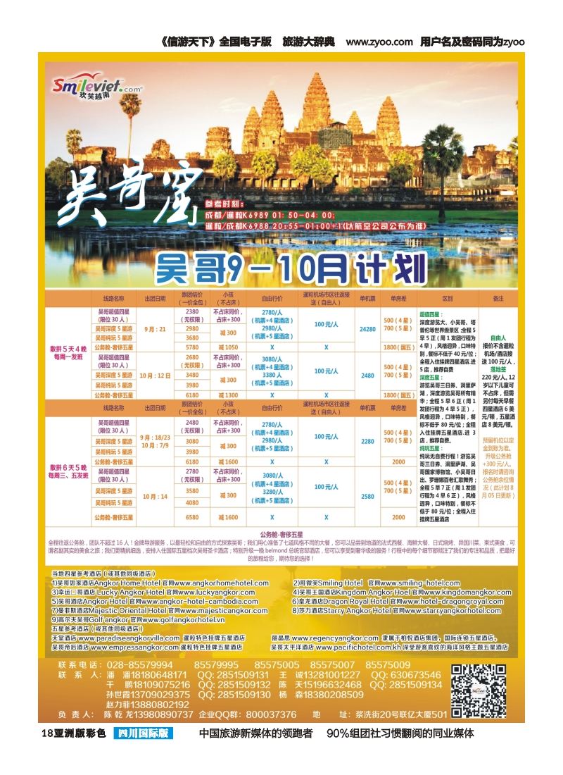 L彩018  欢笑越南-吴哥
