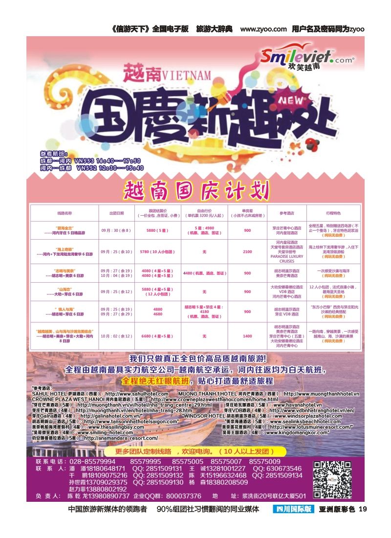 L彩019 欢笑越南-越南