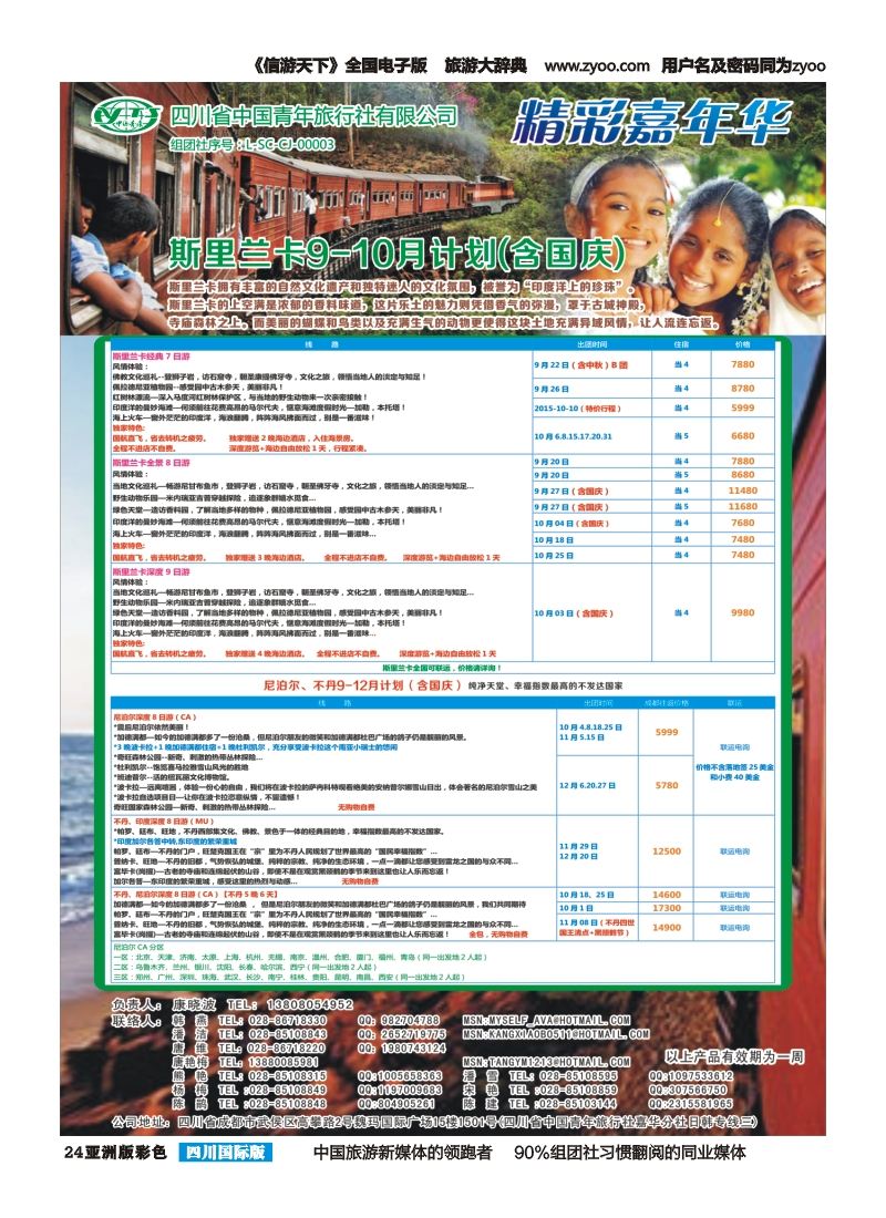 L彩024  省青旅精彩嘉年华 韩国 日本 斯里兰卡