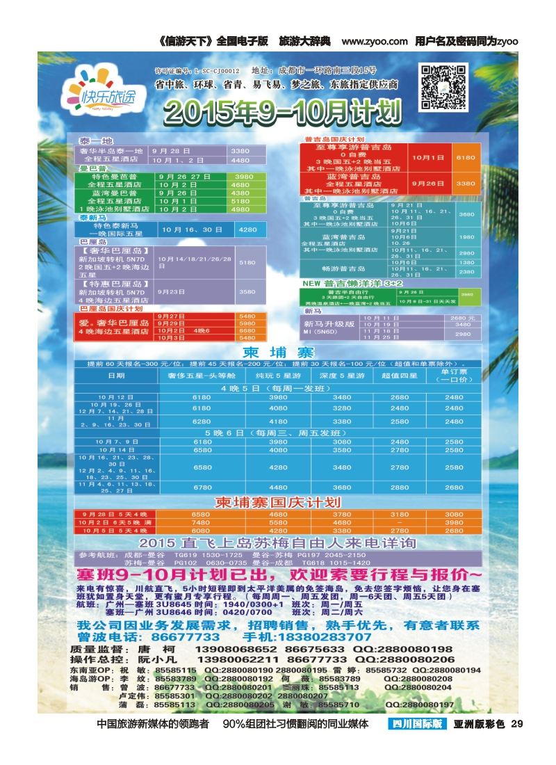 L彩029 省中旅-快乐旅途-东南亚计划
