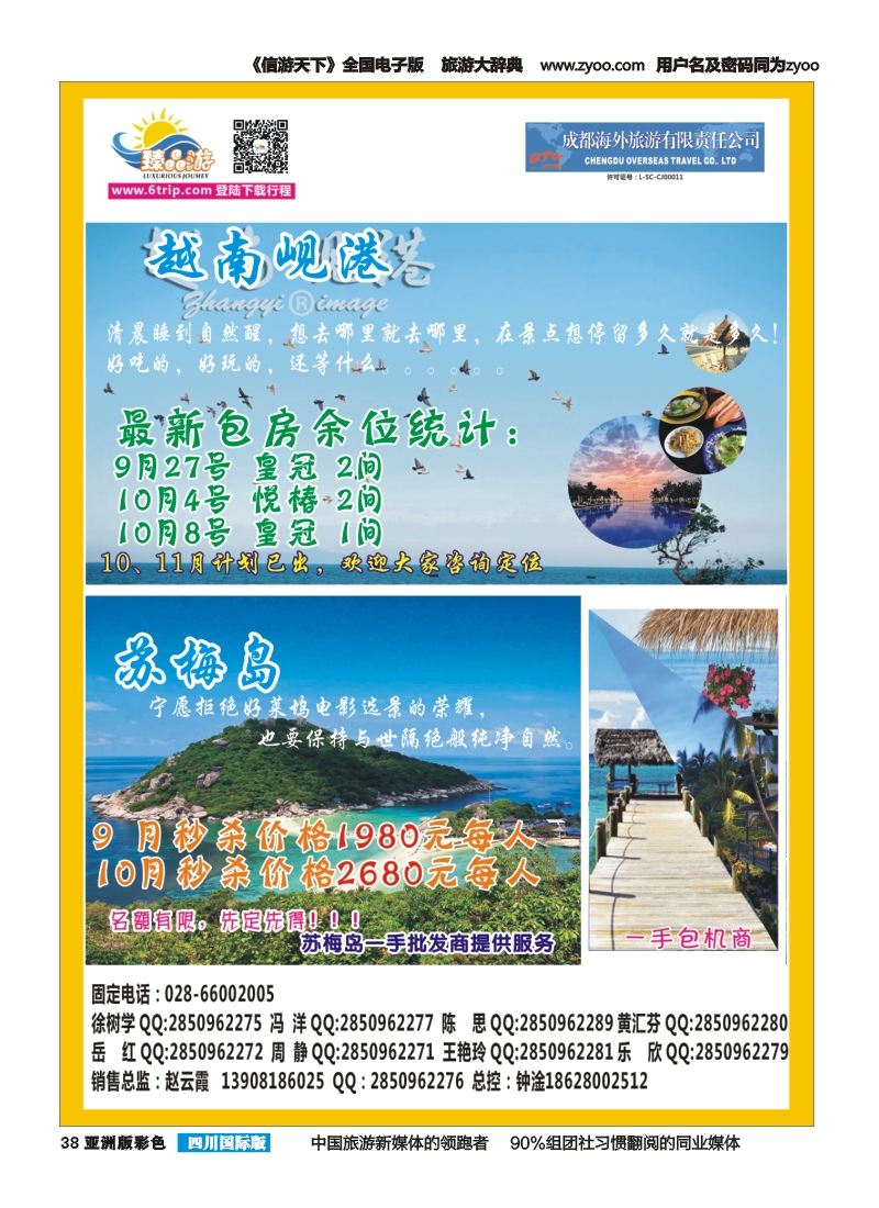 L彩038  成都海外【臻品游】 日本 苏梅岛 岘港