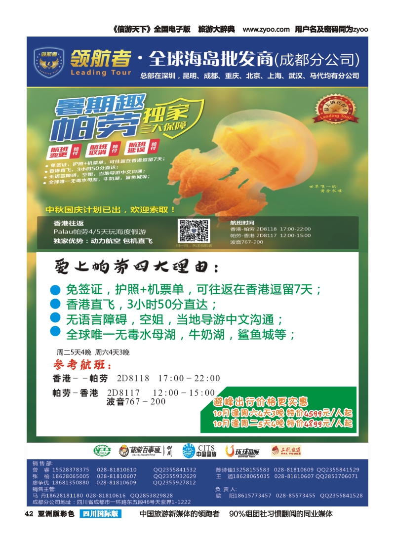 L彩042【领航者】.高端海岛专线-帕劳独家包机