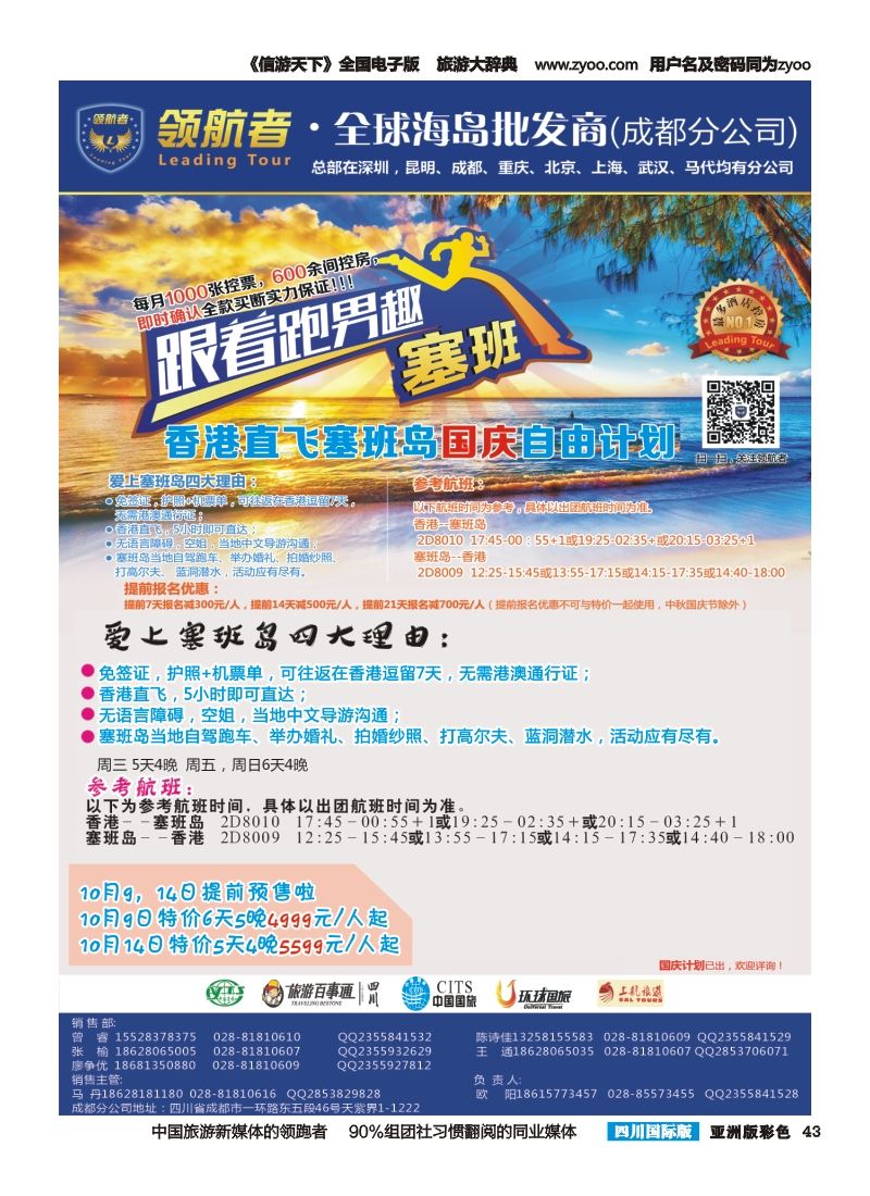 L彩043【领航者】.高端海岛专线-塞班