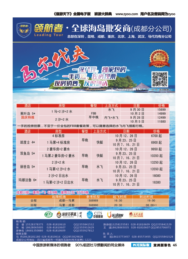L彩045【领航者】.高端海岛专线-马尔代夫