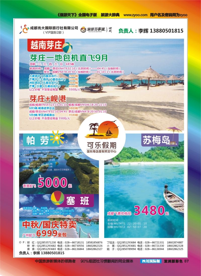 L彩057  可乐假期