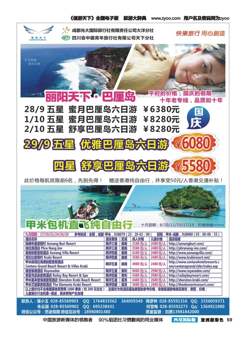 L彩059  丽阳天下-巴厘岛