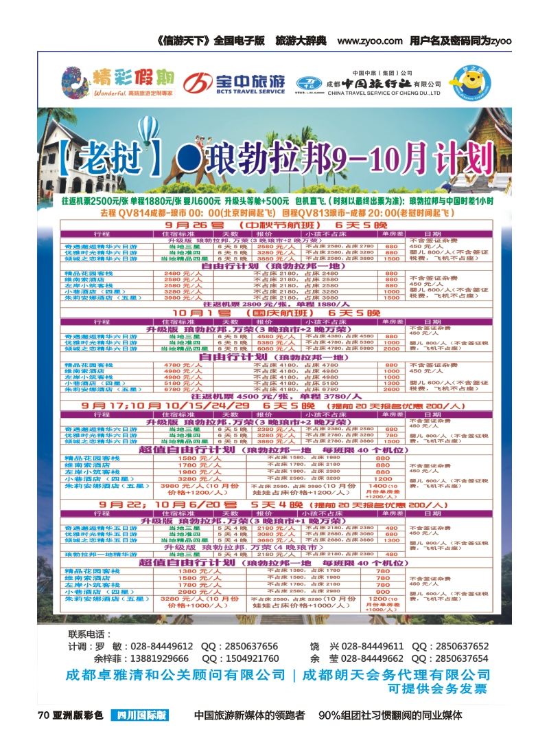 L彩070 精彩假期-琅勃拉邦｛03776｝