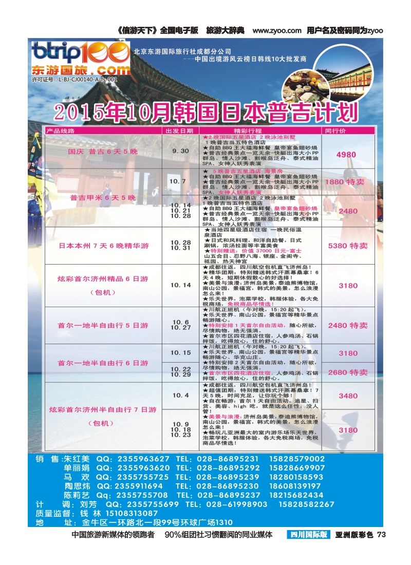 L彩073   东游国旅｛02905｝