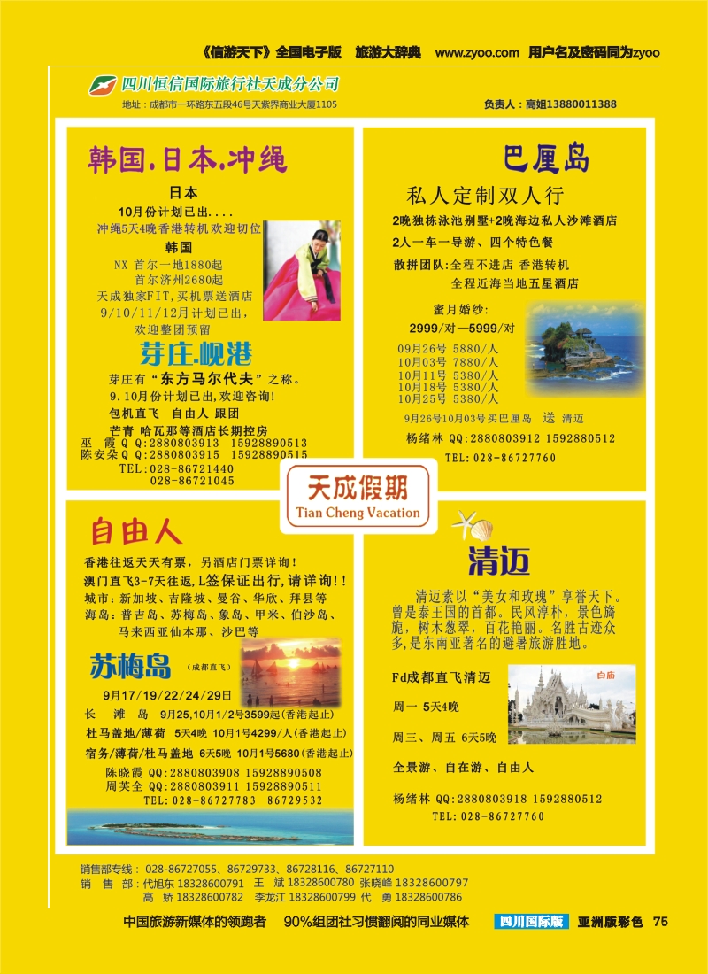 L彩075 市青旅-天成假期-港澳、新马泰、斯里兰卡、普吉、美国等计划