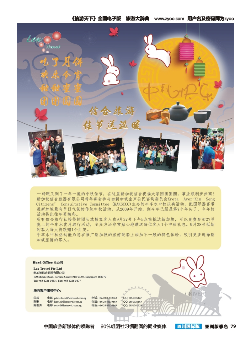 L彩079  新加坡信合旅游有限公司成都 (3)