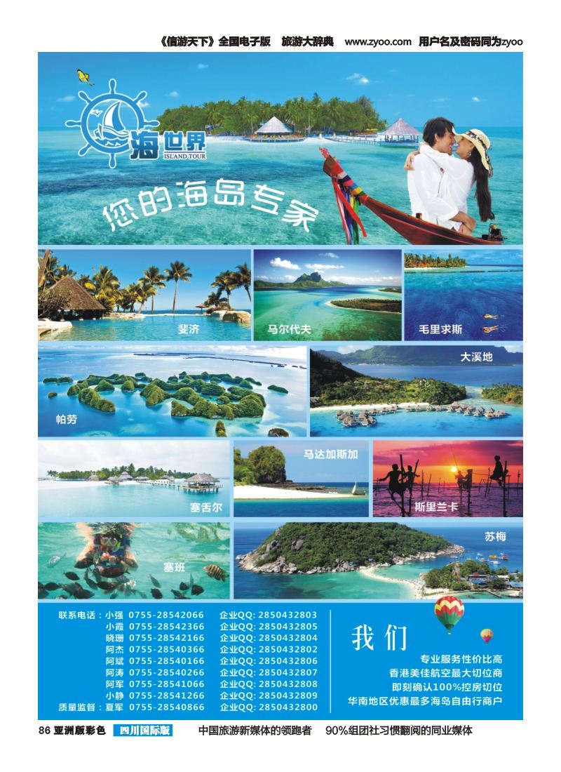 L彩086  海世界-马代大溪地毛求塞班帕劳马达加斯加(1)