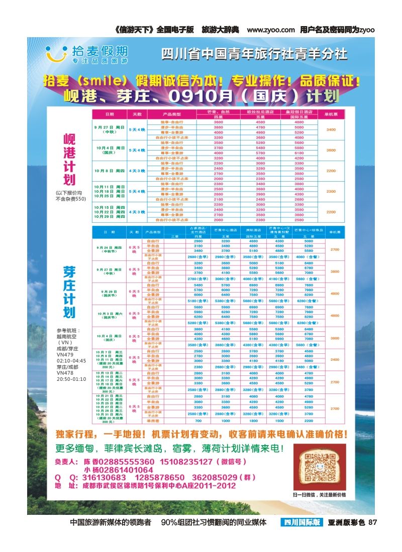 L彩087  拾麦假期越南柬埔寨老挝缅甸菲律宾长滩岛