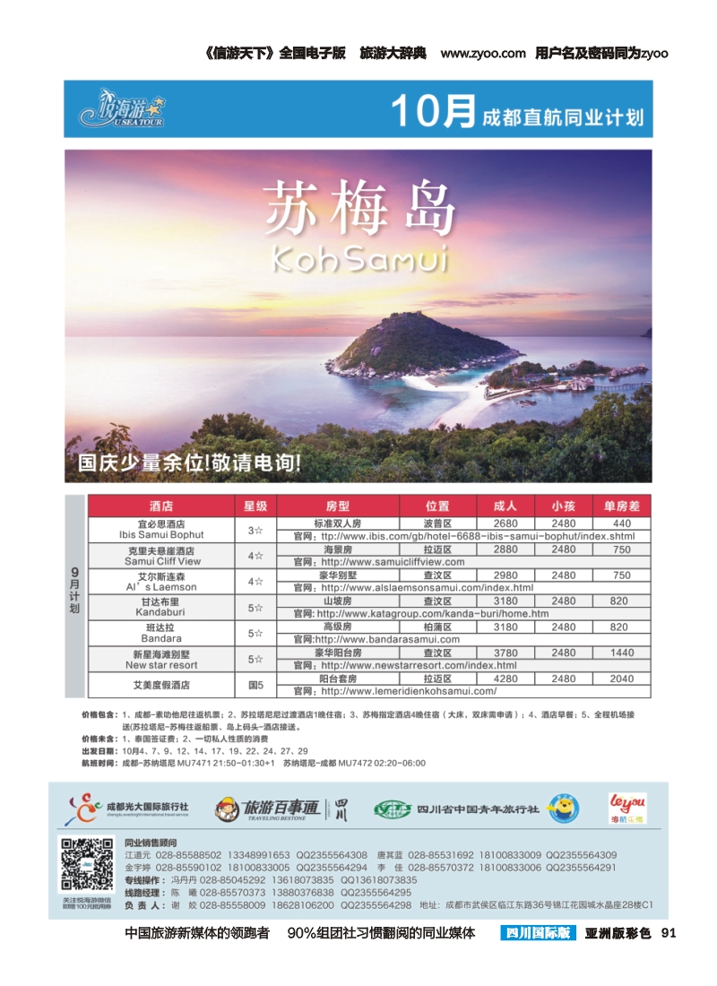 L彩091  悦海游-苏梅岛杂志9