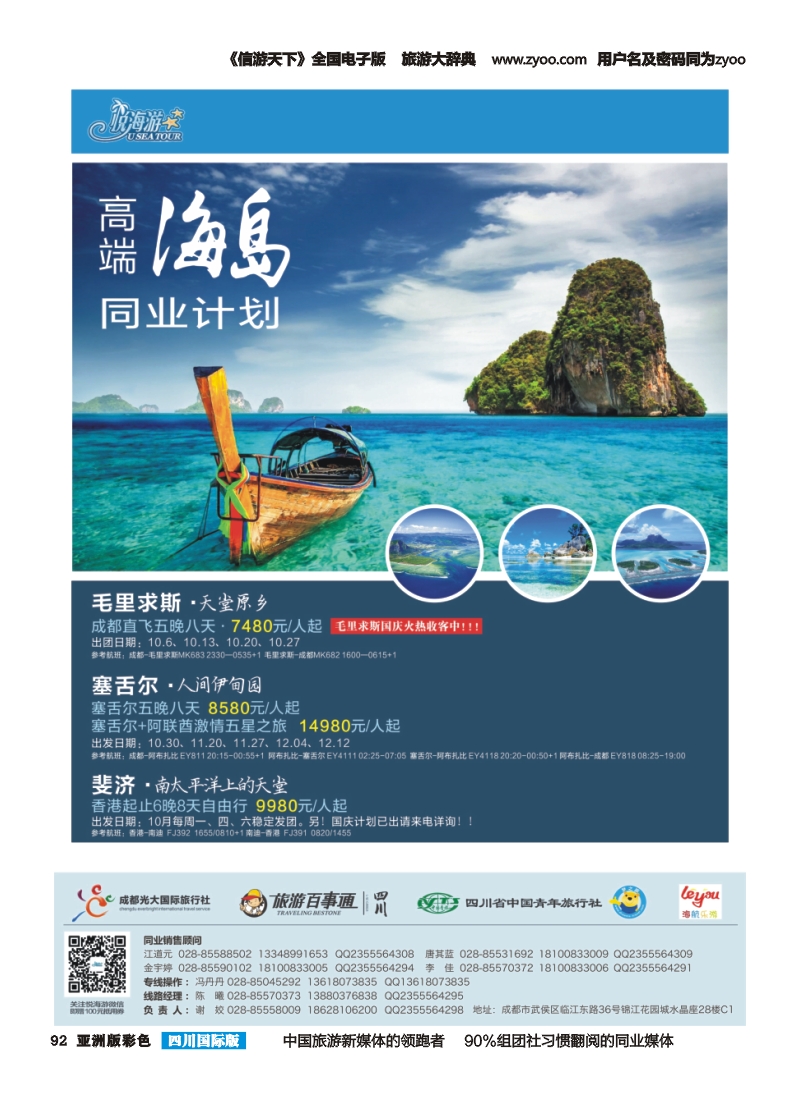 L彩092  悦海游-海岛杂志9