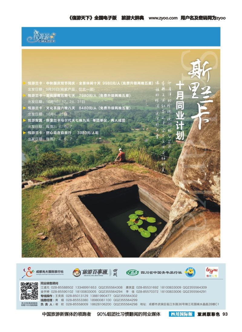 L彩093  悦海游-斯里兰卡杂志9