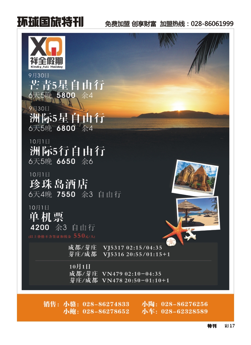 L环球专刊017  祥全假期