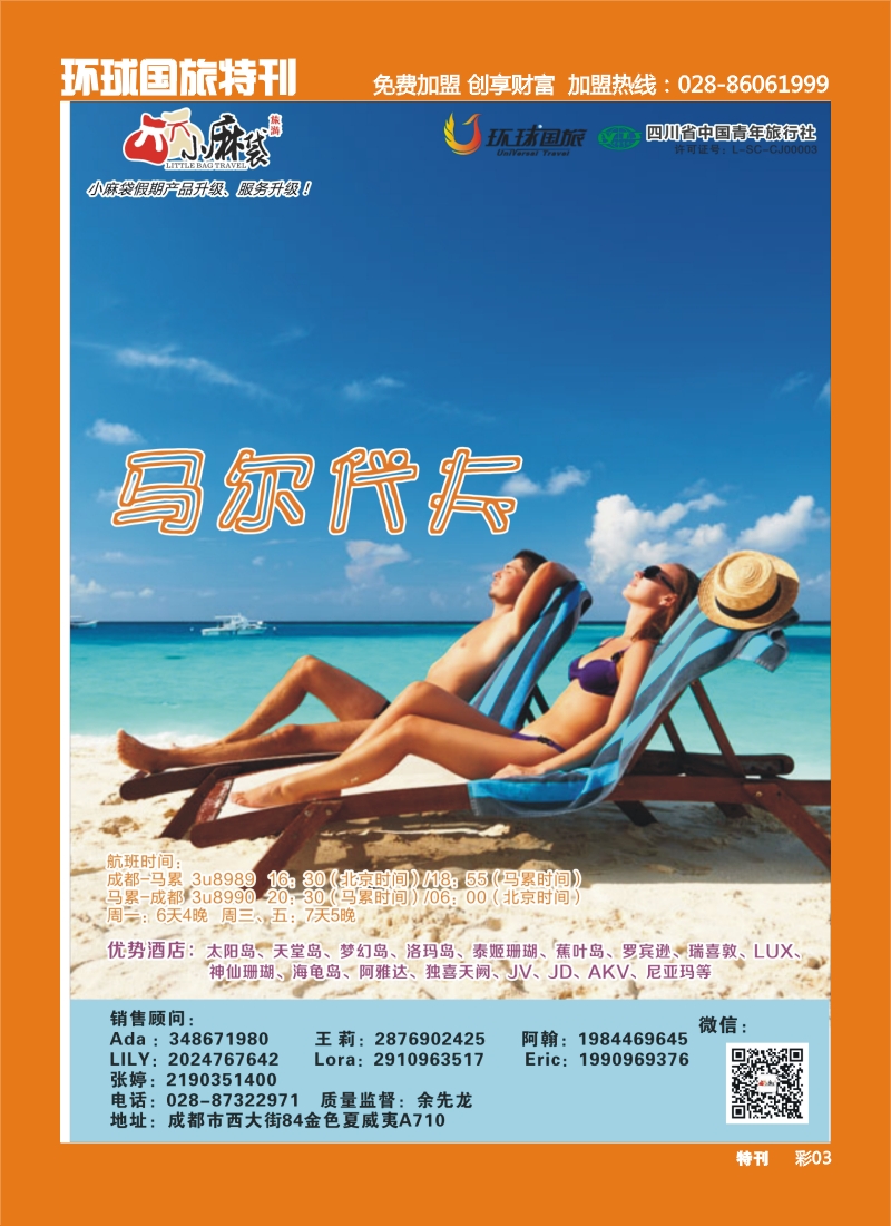 L环球特刊003 环球国旅-小麻袋马尔代夫、毛里求斯1
