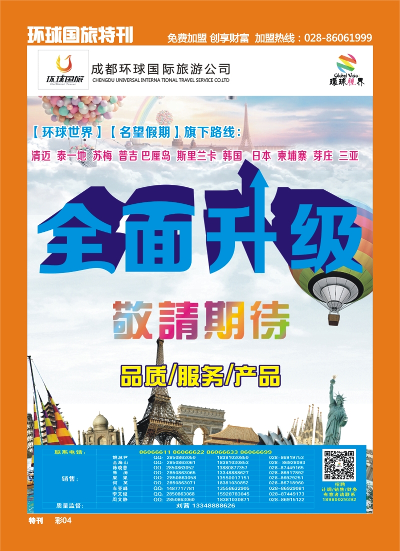 L环球特刊004  环球国旅-名望假期