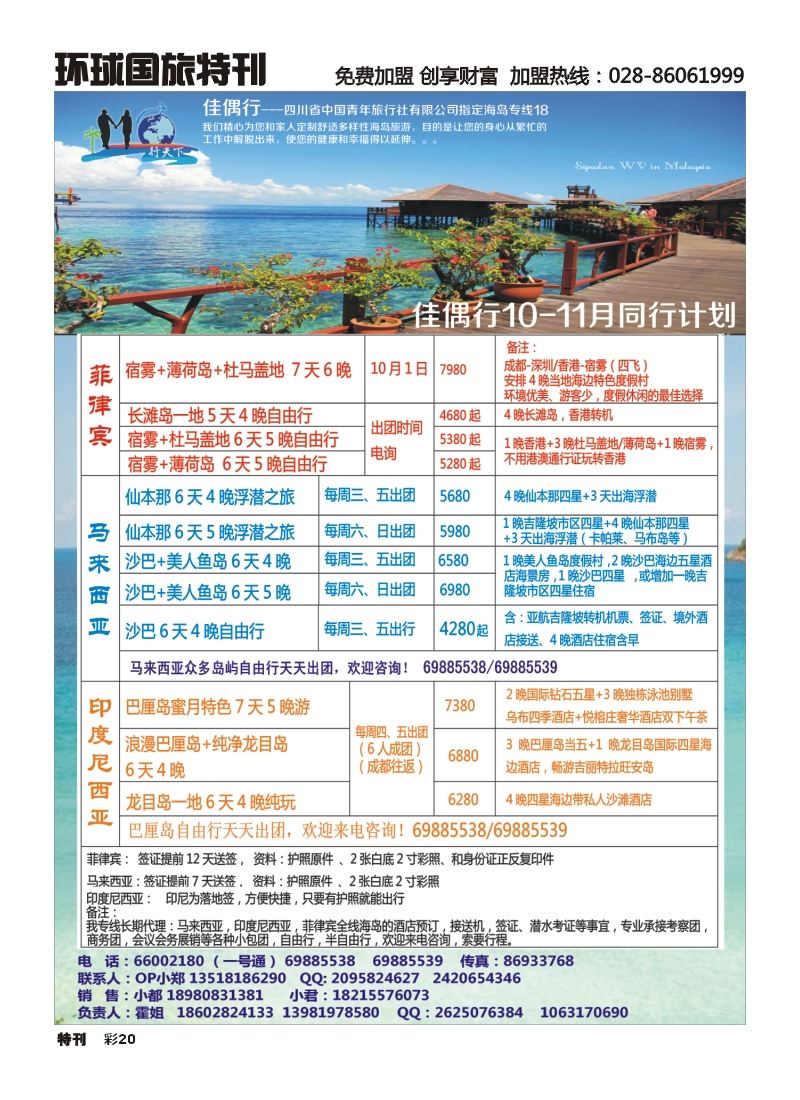L环球特刊020  佳偶行天下-海岛专家