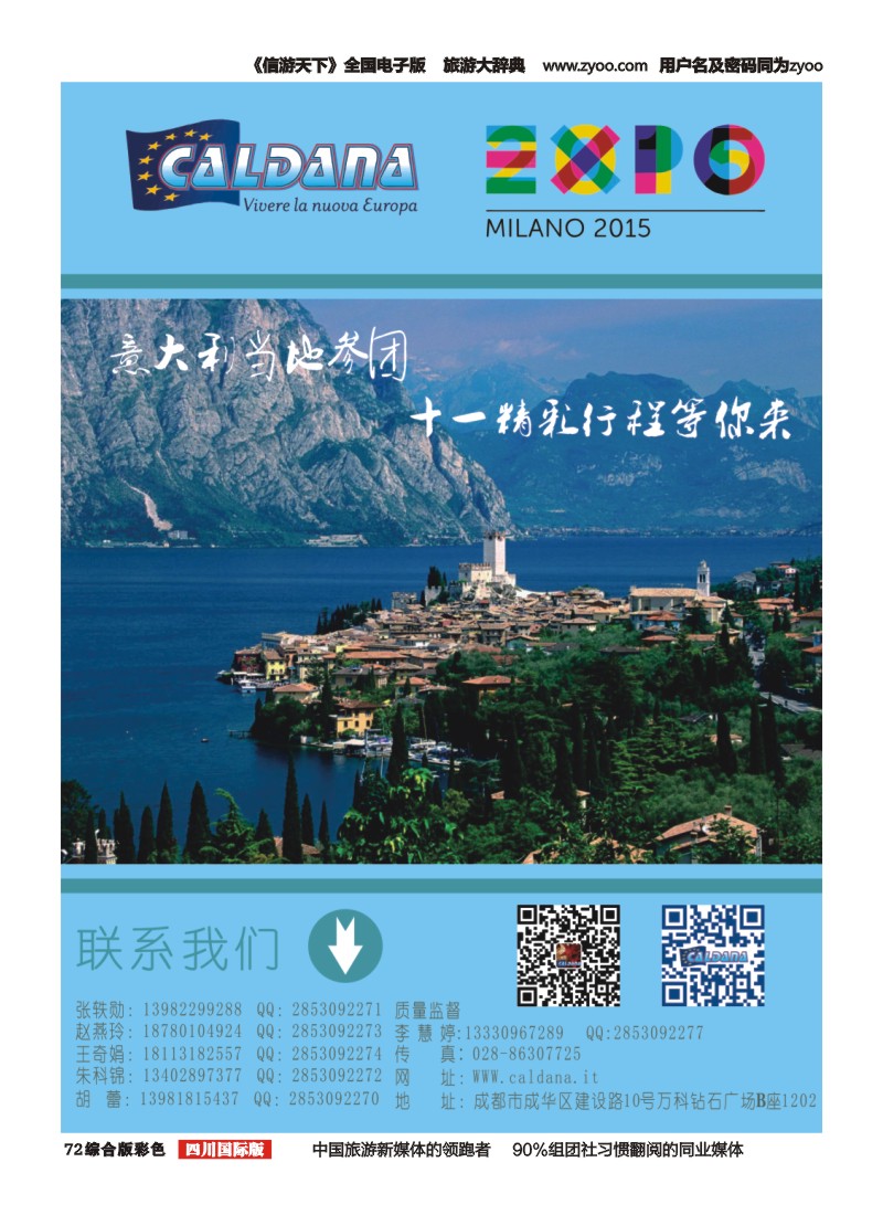 H彩072卡尔达纳国际旅游公司-米兰世博会门票代订.意大利签证.欧洲专业地接