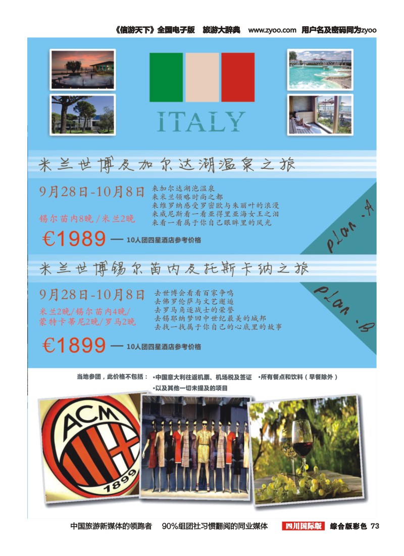 H彩073 卡尔达纳国际旅游公司-米兰世博会门票代订.意大利签证.欧洲专业地接