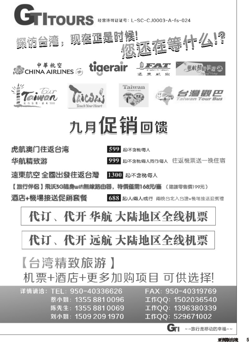 L005 广得旅游