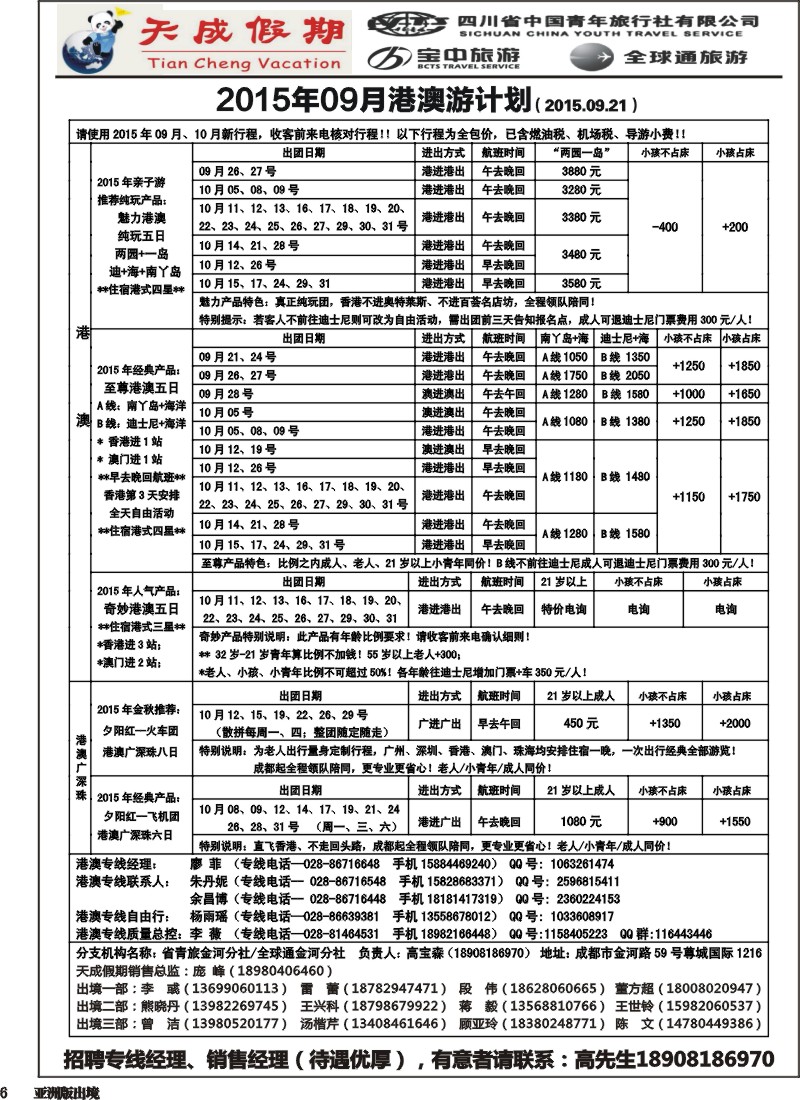 L006 省青旅-天成假期1