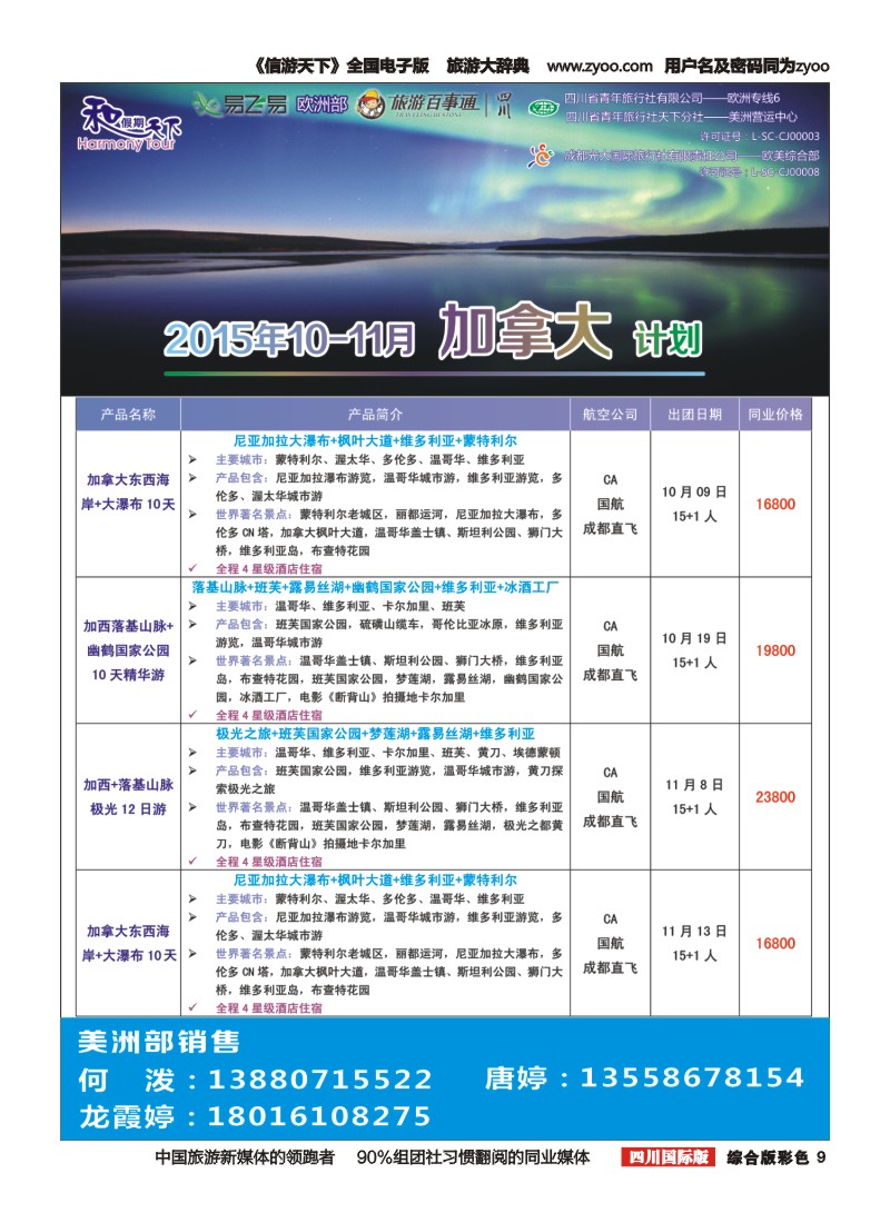 H彩009和天下加拿大｛02594｝