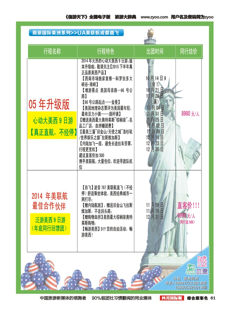 H彩061  商旅国际-泛游世界-美洲｛02644｝