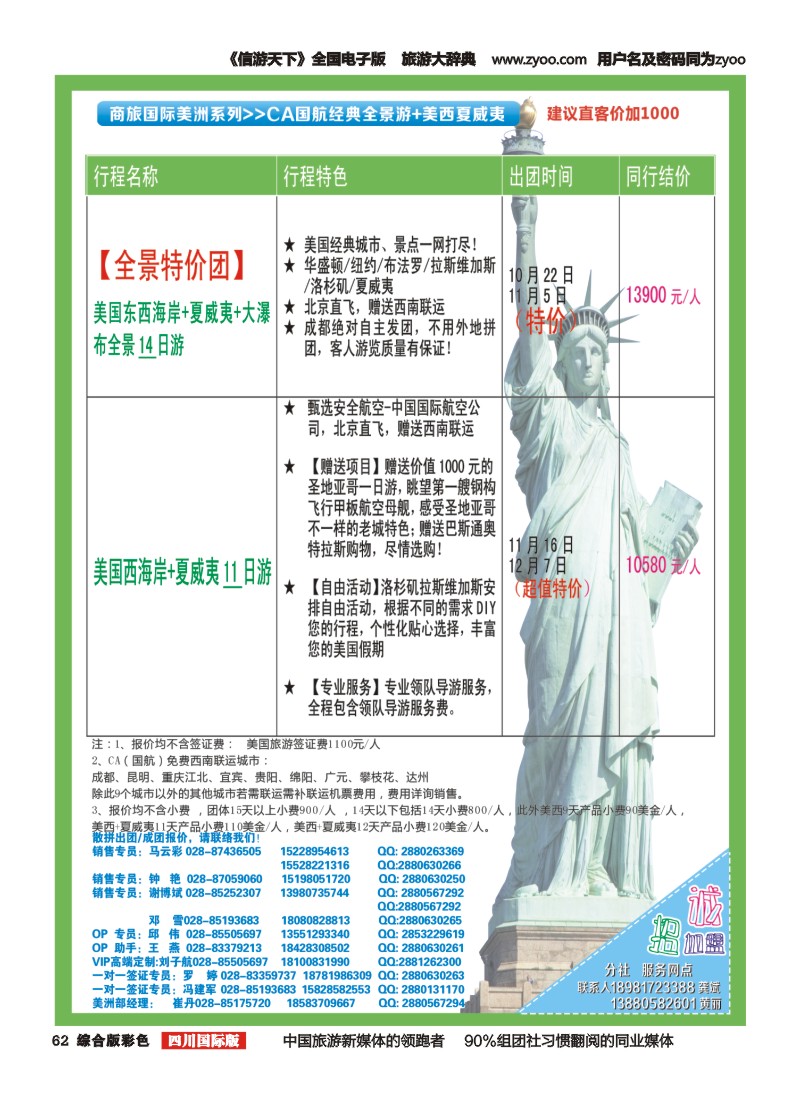 H彩062  商旅国际-泛游世界-美洲｛02644｝